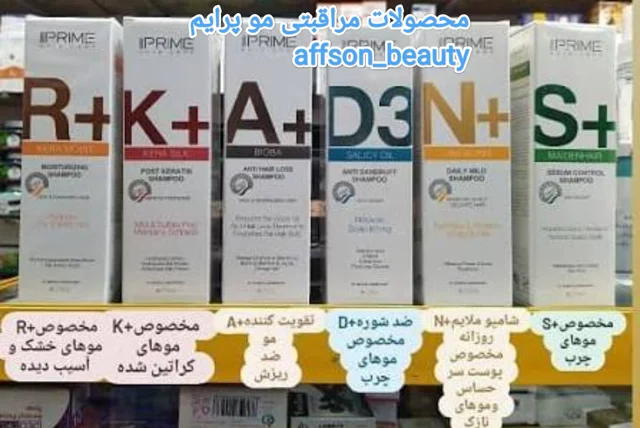 انواع شامپو و محصولات مراقبتی مو پرایم